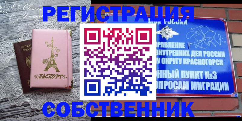 прописка законно в Суворове